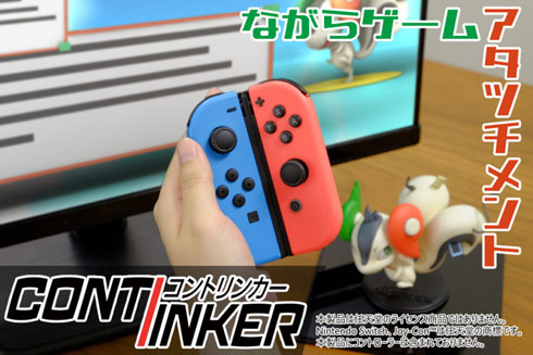 コントリンカー