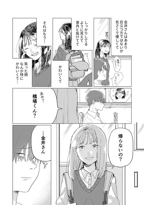 夏休み 明け 好きな子 アイドル 同級生 漫画