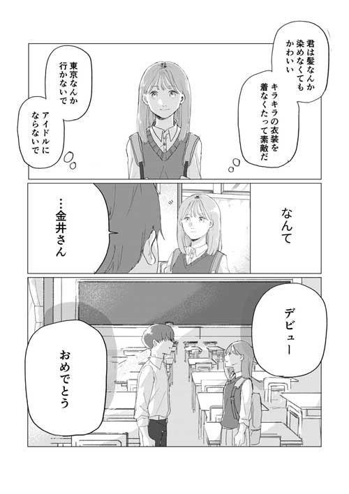 夏休み 明け 好きな子 アイドル 同級生 漫画
