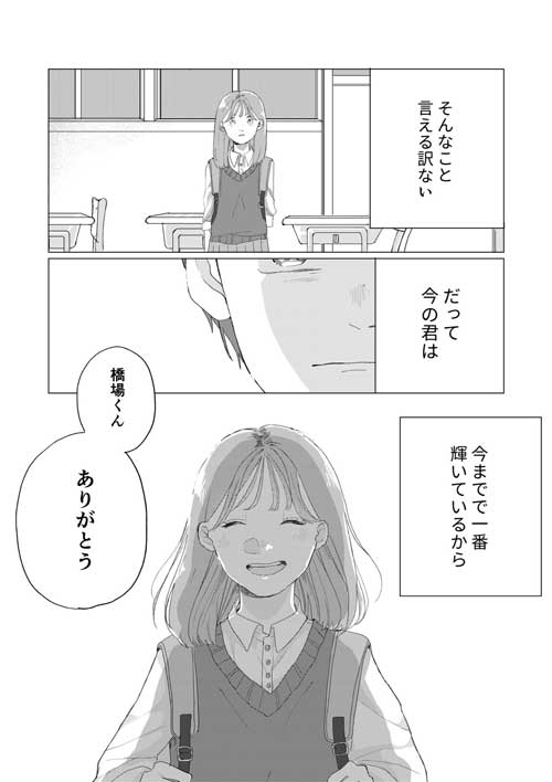 夏休み 明け 好きな子 アイドル 同級生 漫画