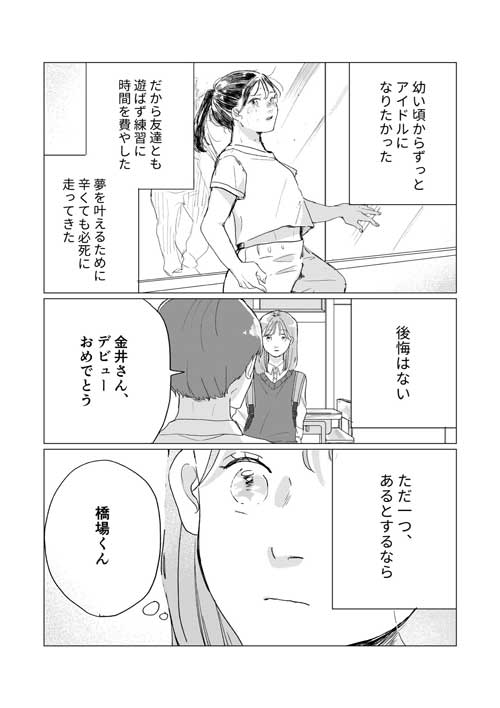 夏休み 明け 好きな子 アイドル 同級生 漫画