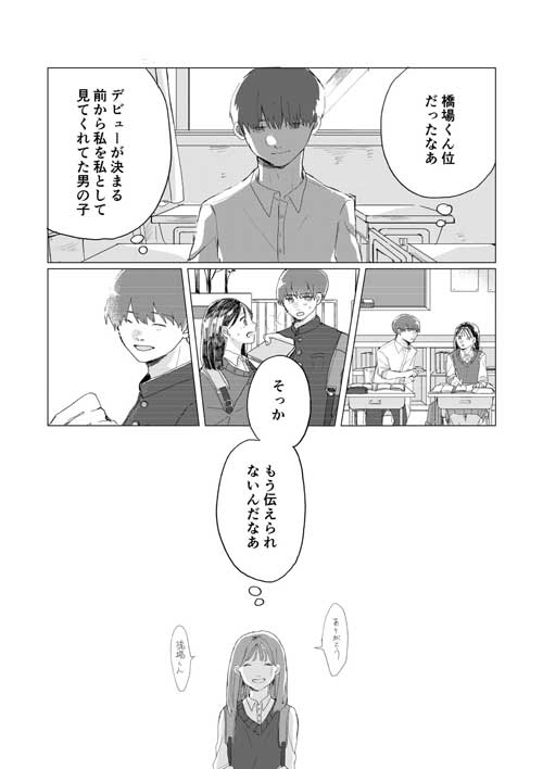 夏休み 明け 好きな子 アイドル 同級生 漫画