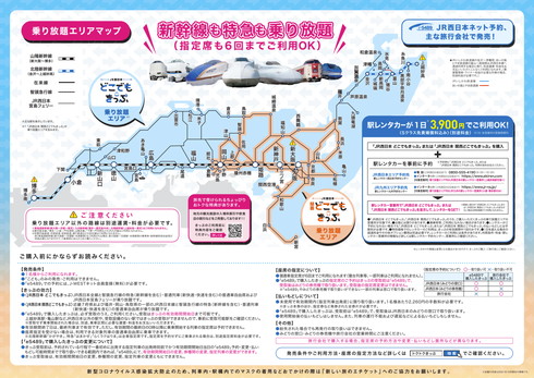 JR西日本どこでもきっぷ