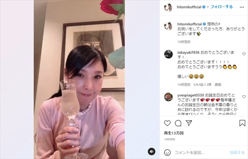 黒木瞳 美人 年齢 61歳 還暦 誕生日 インスタ