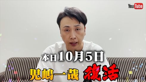 児嶋一哉 アンジャッシュ 新型コロナ ワクチン 2回 感染 ブレイクスルー感染 YouTube