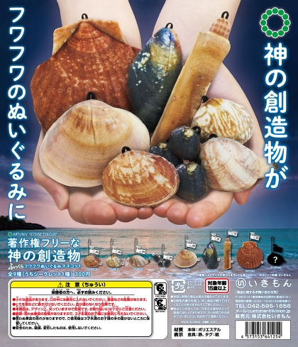 魚介 写実的 ぬいぐるみ