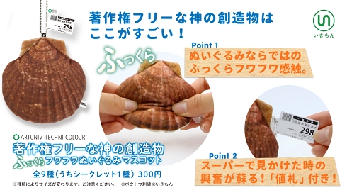 魚介 写実的 ぬいぐるみ