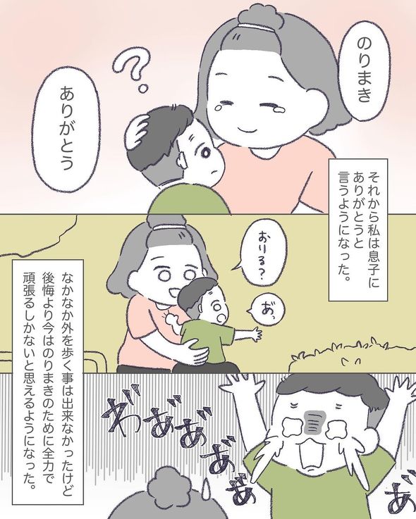 初めて笑顔で歩いた日