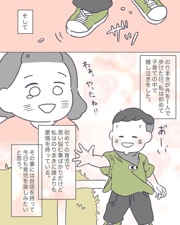 初めて笑顔で歩いた日