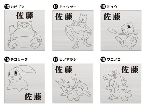 ポケモン表札