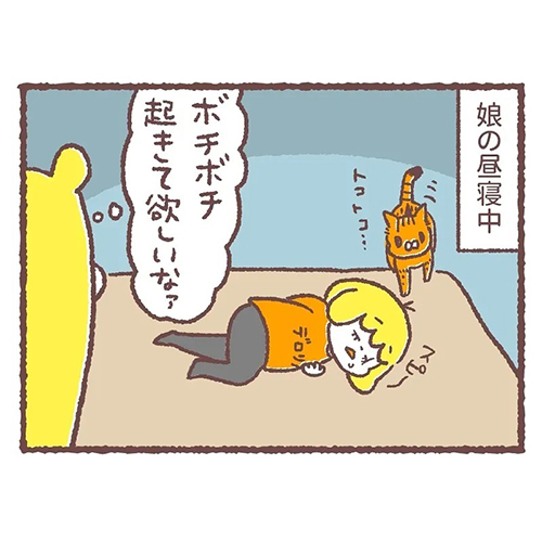猫の起こし方の差2
