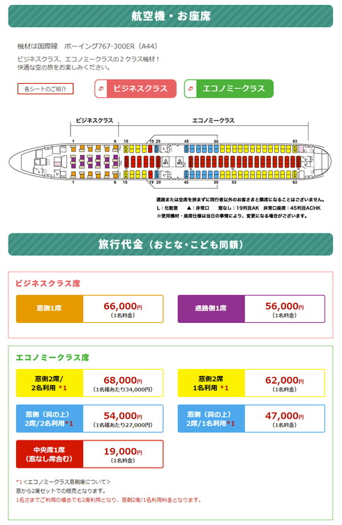 JAL モンベル チャーターフライト