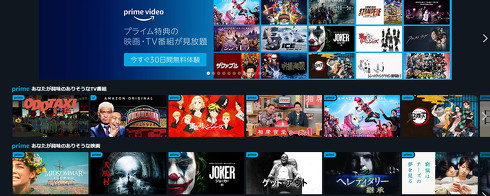 Amazonプライム・ビデオ