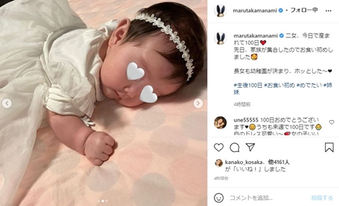 丸高愛実 次女 長女 お食い初め 幼稚園