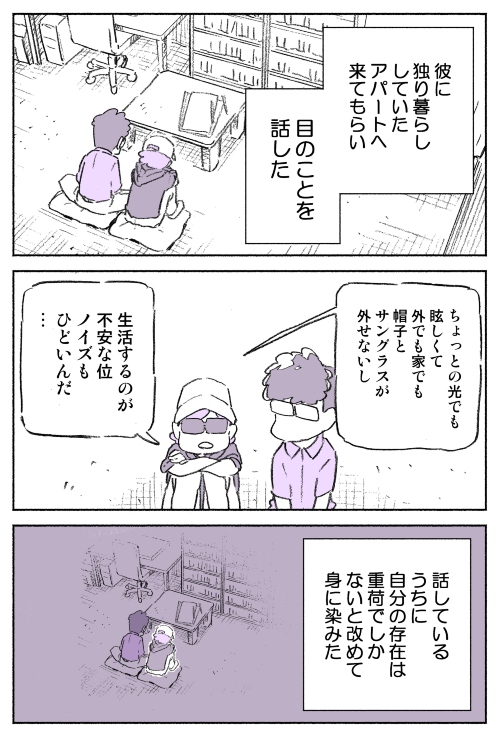 恋人の一言
