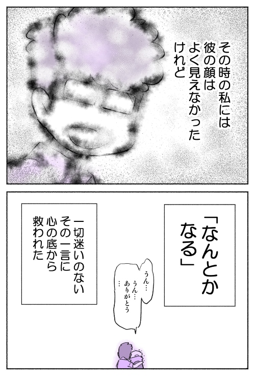 恋人の一言