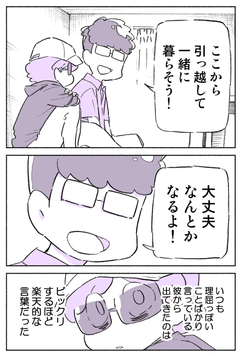 恋人の一言