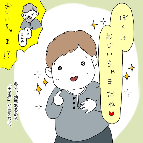 僕は「おじいちゃま」