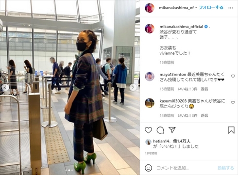 中島美嘉 インスタ Vivienne Westwood ヴィヴィアン・ウエストウッド 渋谷駅 迷子