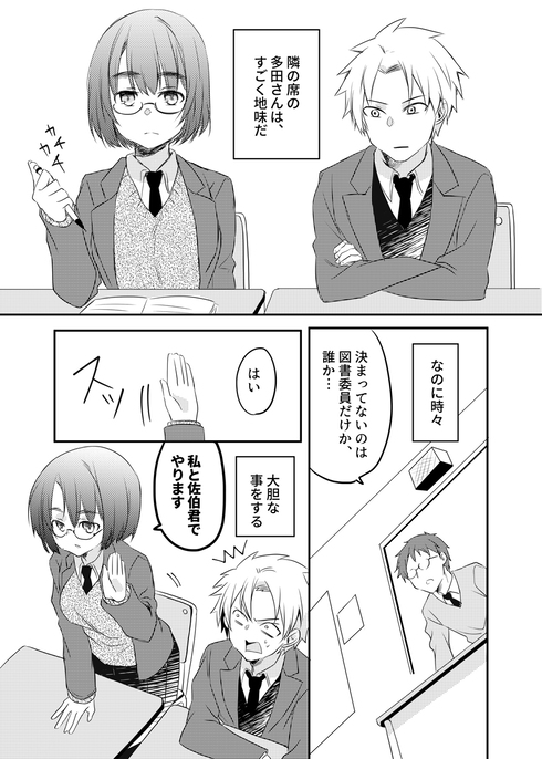 隣の席の女の子は地味で大胆01