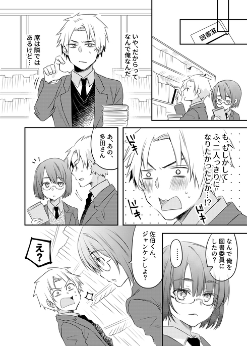 隣の席の女の子は地味で大胆02