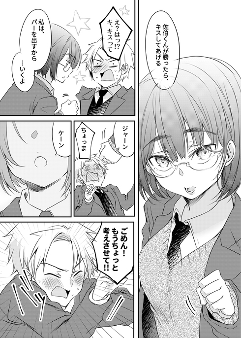 隣の席の女の子は地味で大胆03