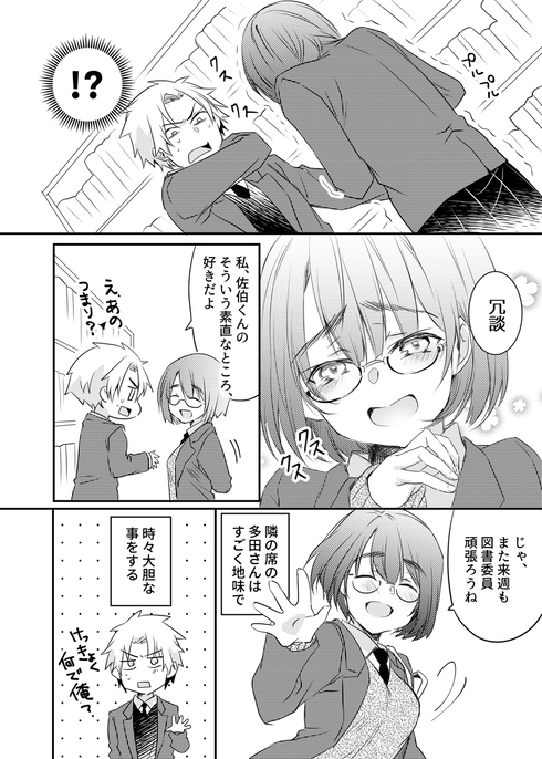 隣の席の女の子は地味で大胆04