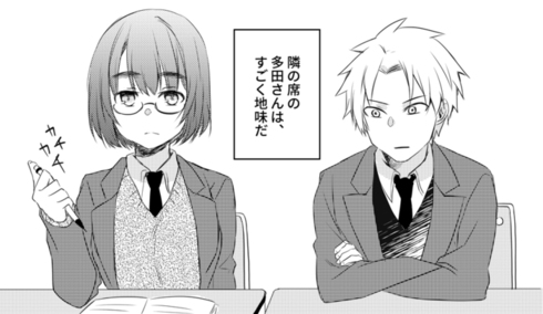 隣の席の女の子は地味で大胆05