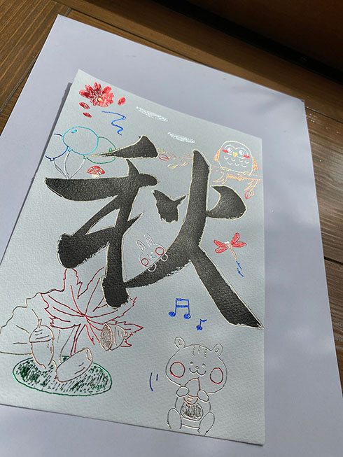 メタリックデコペン作品例・書道「秋」