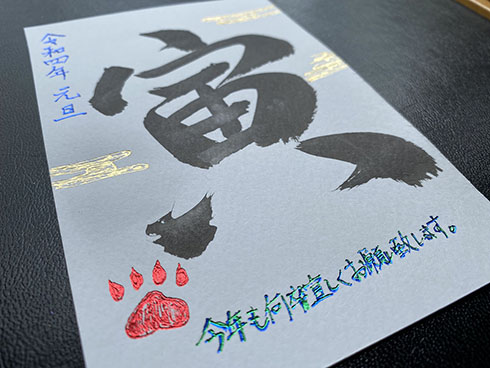 メタリックデコペン作品例・書道「寅」