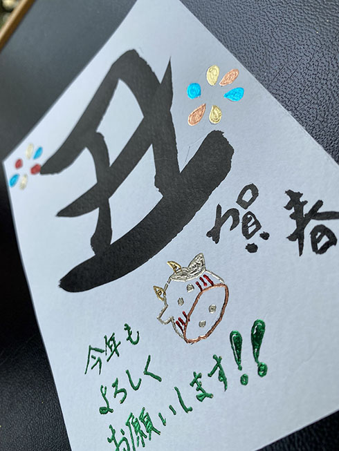 メタリックデコペン作品例・書道「丑」