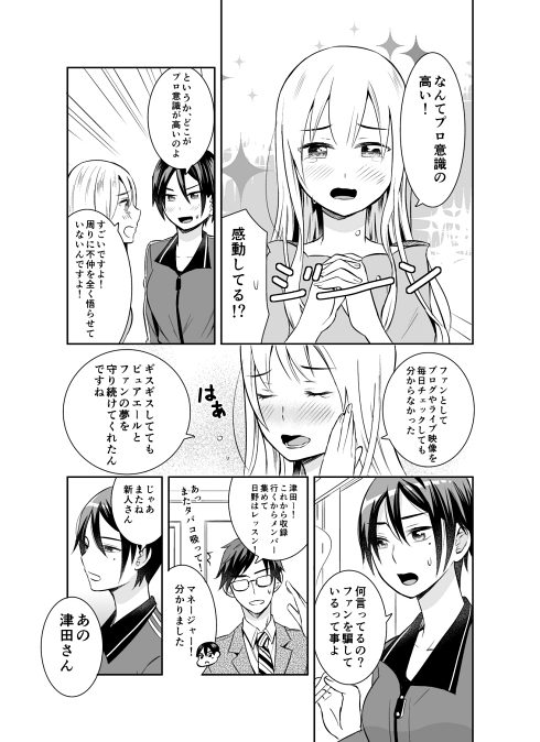 アイドル オタク 推し