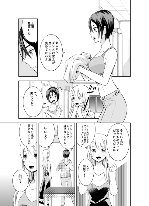 アイドル オタク 推し