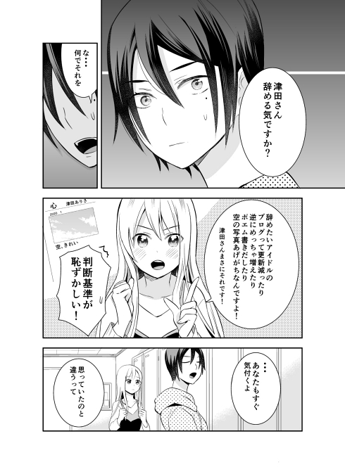 アイドル オタク 推し