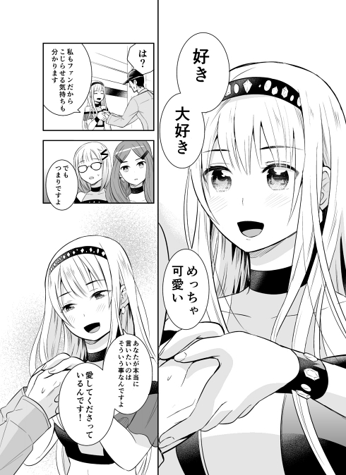 アイドル オタク 推し