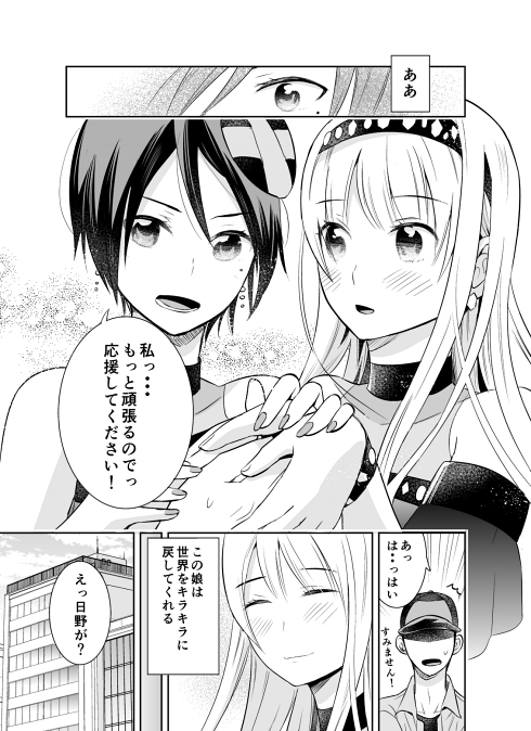 アイドル オタク 推し