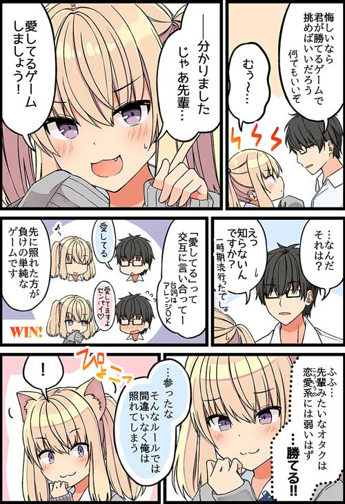 嘘つき 愛してるゲーム 女の子 先輩 漫画 にいち