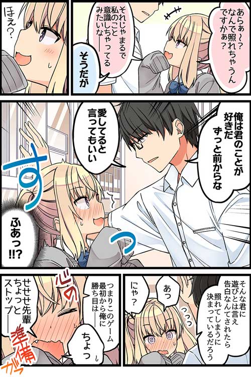 嘘つき 愛してるゲーム 女の子 先輩 漫画 にいち