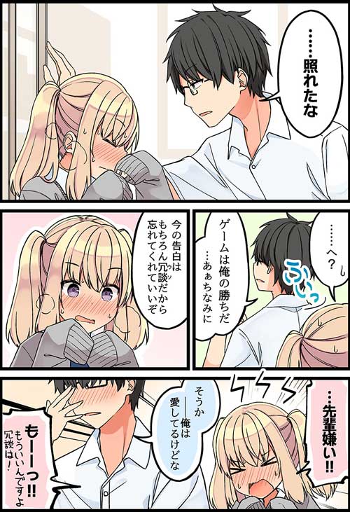 嘘つき 愛してるゲーム 女の子 先輩 漫画 にいち