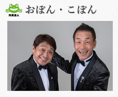 おぼん・こぼん おぼん こぼん 水曜日のダウンタウン 不仲