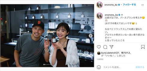 おのののか 塩浦慎理 マタニティライフ デート