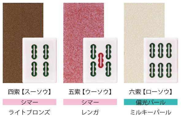 マージャン アイシャドウ