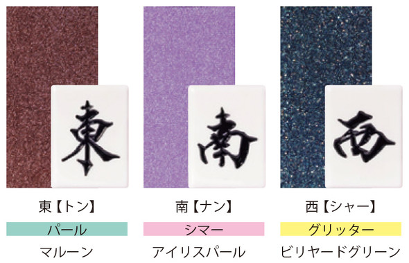 マージャン アイシャドウ