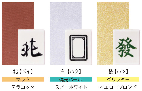 マージャン アイシャドウ