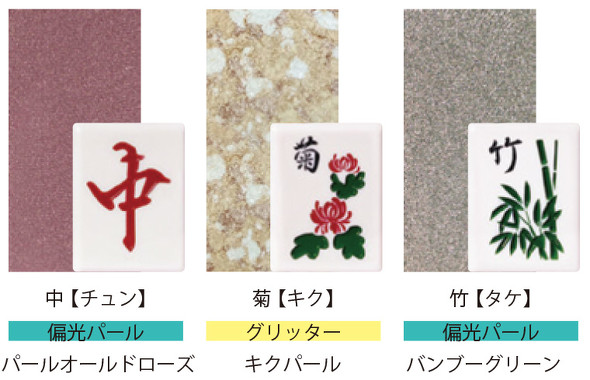 マージャン アイシャドウ