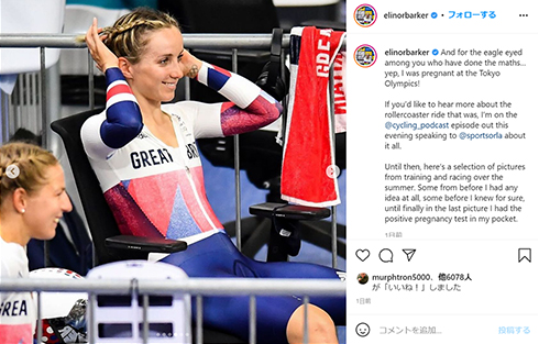 エリノア・バーカー 東京 五輪 オリンピック 自転車 妊娠 Elinor Barker