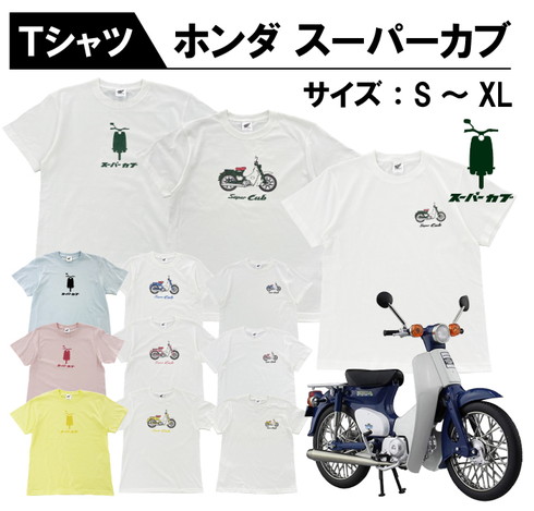 スーパーカブTシャツ