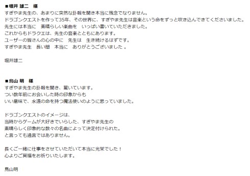 すぎやまこういち ドラゴンクエスト ドラクエ 作曲 鳥山明 堀井雄二