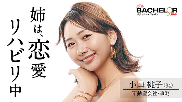 バチェラー・ジャパン シーズン4 青山明香里 休井美郷 中野綾香 嘉瀬美月 藤原望未 白川理桜 小口桃子 秋倉諒子 清水香澄 林愛美 松本妃奈子 市橋麗里シェーン 坂入みずき 松木星良 桑原茉萌