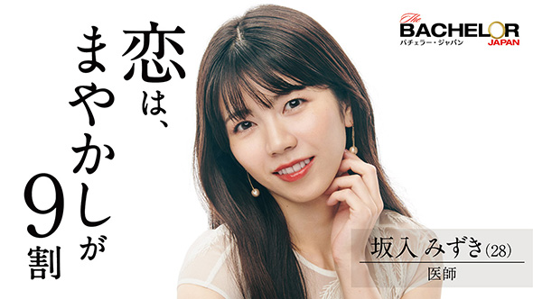 バチェラー・ジャパン シーズン4 青山明香里 休井美郷 中野綾香 嘉瀬美月 藤原望未 白川理桜 小口桃子 秋倉諒子 清水香澄 林愛美 松本妃奈子 市橋麗里シェーン 坂入みずき 松木星良 桑原茉萌